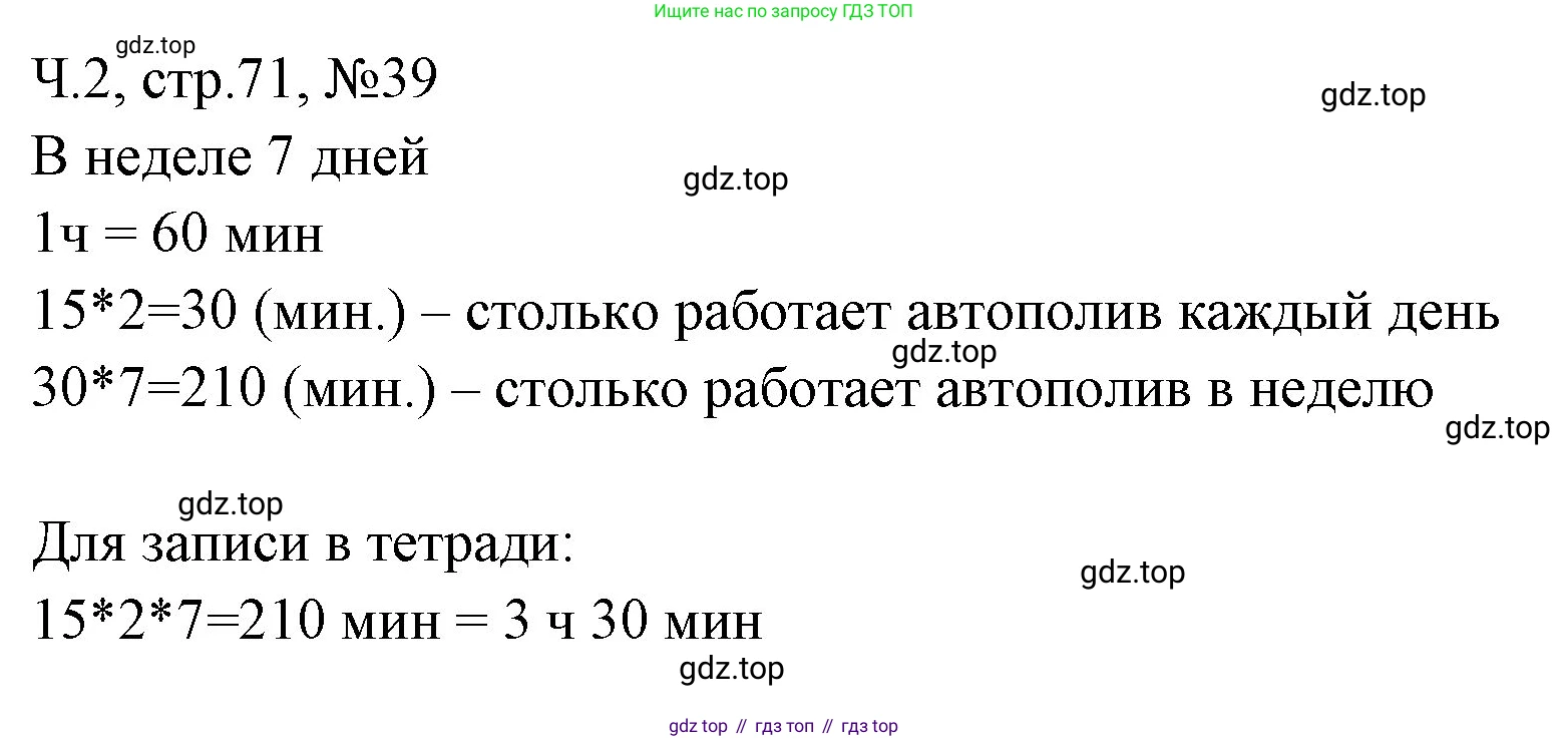 Математика, 3 класс рабочая тетрадь, авторы: Моро Мария Игнатьевна, Волкова Светлана Ивановна, издательство Просвещение, Москва, 2024, белого цвета, Часть 2, страница 71, Решение