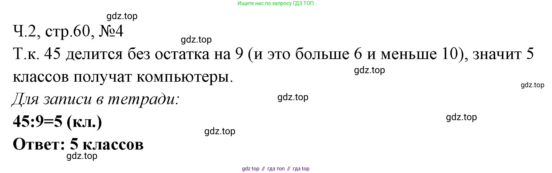 Математика, 3 класс рабочая тетрадь, авторы: Моро Мария Игнатьевна, Волкова Светлана Ивановна, издательство Просвещение, Москва, 2024, белого цвета, Часть 2, страница 60, Решение
