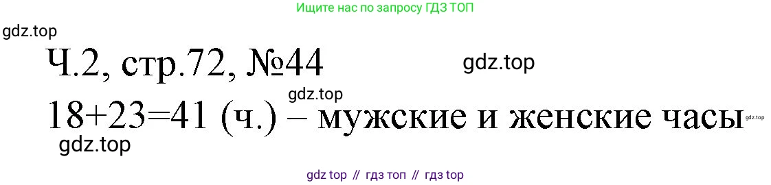 Математика, 3 класс рабочая тетрадь, авторы: Моро Мария Игнатьевна, Волкова Светлана Ивановна, издательство Просвещение, Москва, 2024, белого цвета, Часть 2, страница 72, Решение