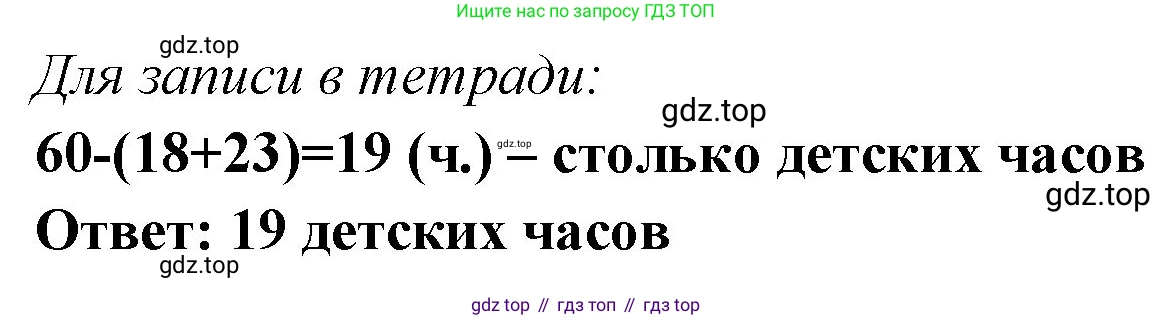Математика, 3 класс рабочая тетрадь, авторы: Моро Мария Игнатьевна, Волкова Светлана Ивановна, издательство Просвещение, Москва, 2024, белого цвета, Часть 2, страница 72, Решение (продолжение 2)