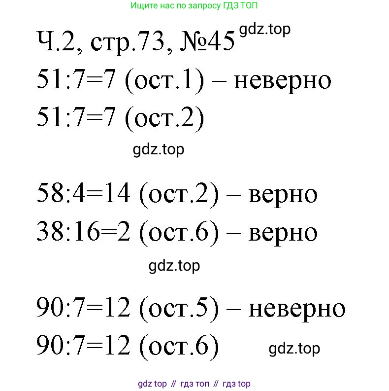 Математика, 3 класс рабочая тетрадь, авторы: Моро Мария Игнатьевна, Волкова Светлана Ивановна, издательство Просвещение, Москва, 2024, белого цвета, Часть 2, страница 73, Решение