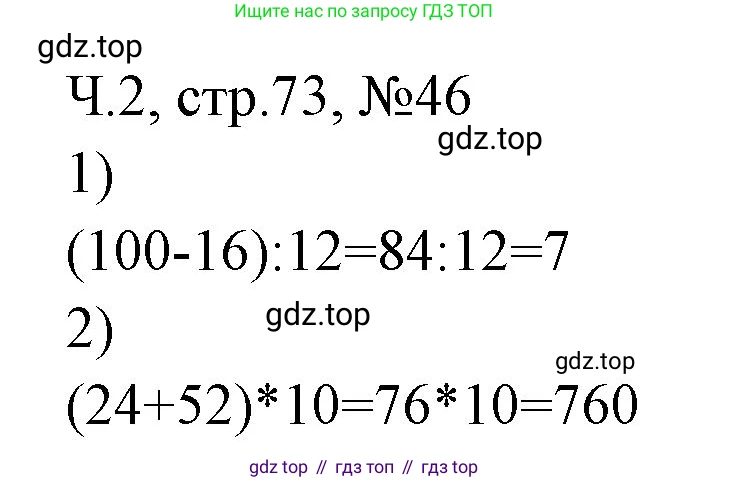 Математика, 3 класс рабочая тетрадь, авторы: Моро Мария Игнатьевна, Волкова Светлана Ивановна, издательство Просвещение, Москва, 2024, белого цвета, Часть 2, страница 73, Решение