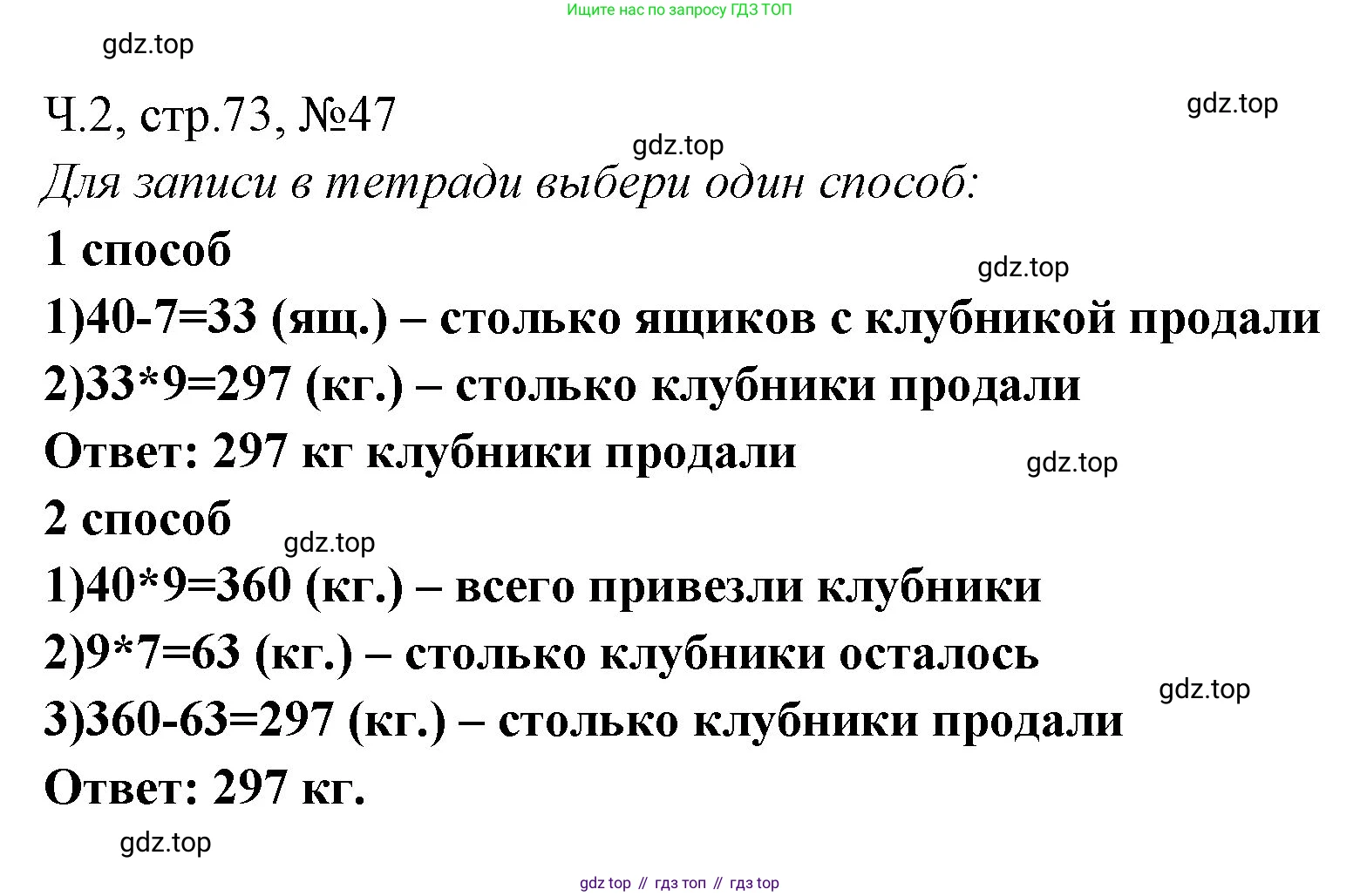 Математика, 3 класс рабочая тетрадь, авторы: Моро Мария Игнатьевна, Волкова Светлана Ивановна, издательство Просвещение, Москва, 2024, белого цвета, Часть 2, страница 73, Решение