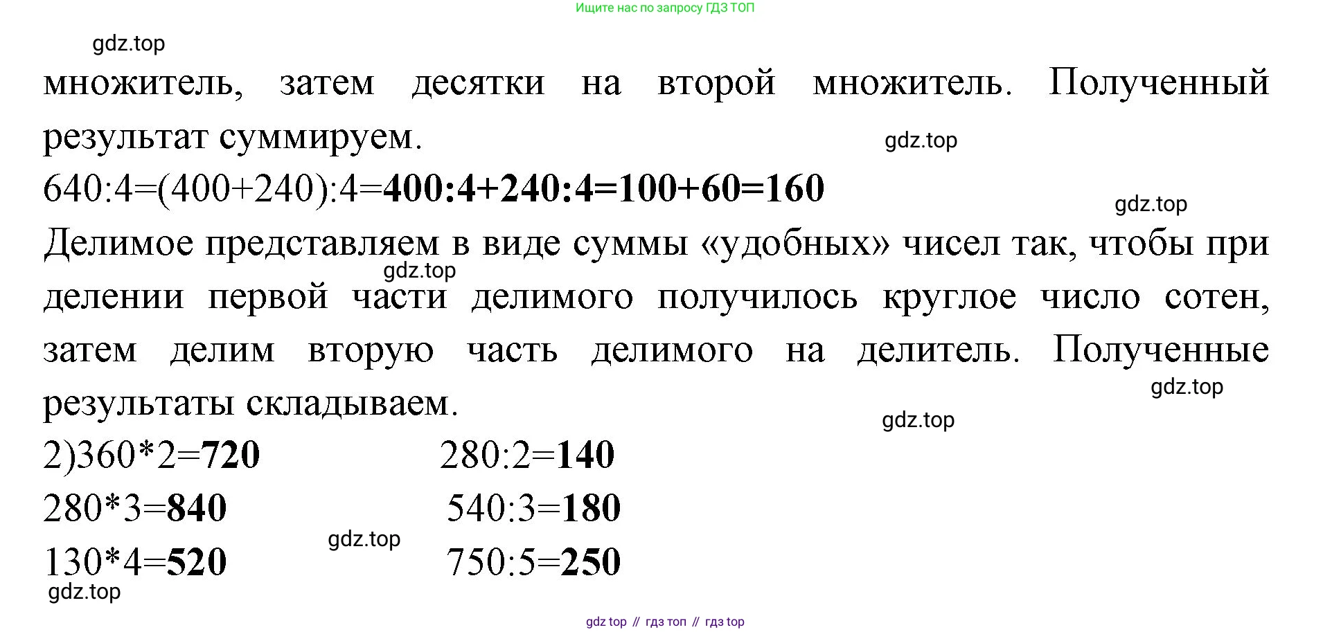 Математика, 3 класс рабочая тетрадь, авторы: Моро Мария Игнатьевна, Волкова Светлана Ивановна, издательство Просвещение, Москва, 2024, белого цвета, Часть 2, страница 60, Решение (продолжение 2)