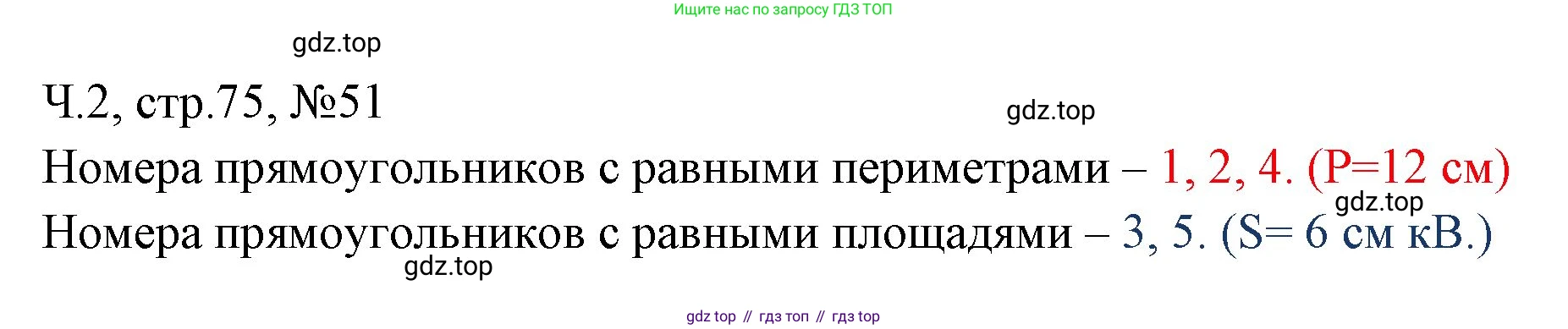 Математика, 3 класс рабочая тетрадь, авторы: Моро Мария Игнатьевна, Волкова Светлана Ивановна, издательство Просвещение, Москва, 2024, белого цвета, Часть 2, страница 75, Решение