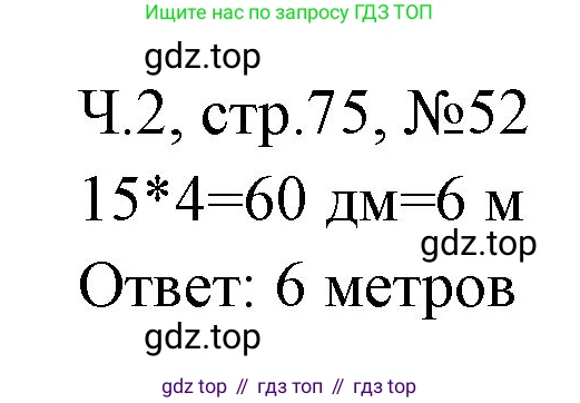 Математика, 3 класс рабочая тетрадь, авторы: Моро Мария Игнатьевна, Волкова Светлана Ивановна, издательство Просвещение, Москва, 2024, белого цвета, Часть 2, страница 75, Решение