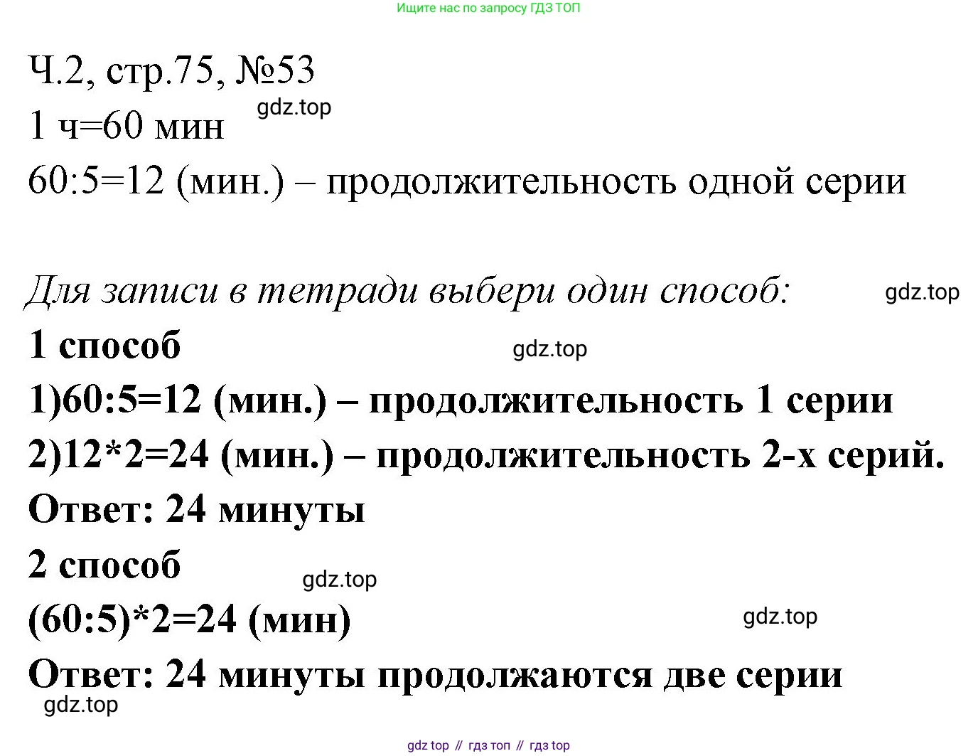 Математика, 3 класс рабочая тетрадь, авторы: Моро Мария Игнатьевна, Волкова Светлана Ивановна, издательство Просвещение, Москва, 2024, белого цвета, Часть 2, страница 75, Решение