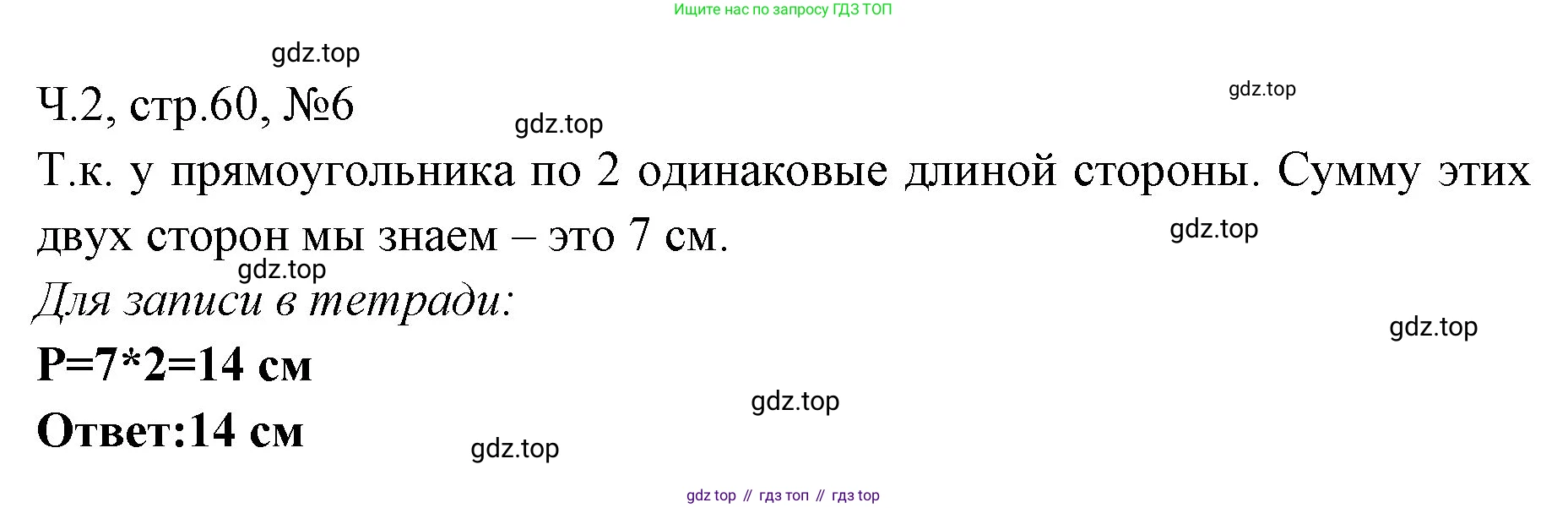 Математика, 3 класс рабочая тетрадь, авторы: Моро Мария Игнатьевна, Волкова Светлана Ивановна, издательство Просвещение, Москва, 2024, белого цвета, Часть 2, страница 60, Решение