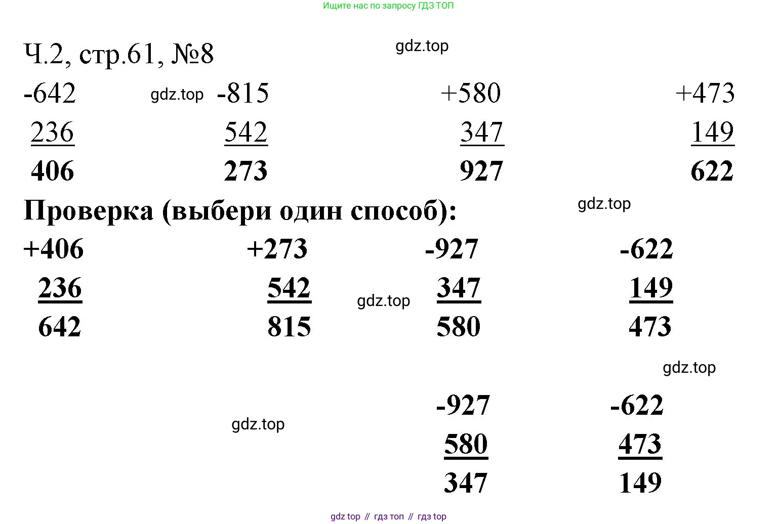 Математика, 3 класс рабочая тетрадь, авторы: Моро Мария Игнатьевна, Волкова Светлана Ивановна, издательство Просвещение, Москва, 2024, белого цвета, Часть 2, страница 61, Решение