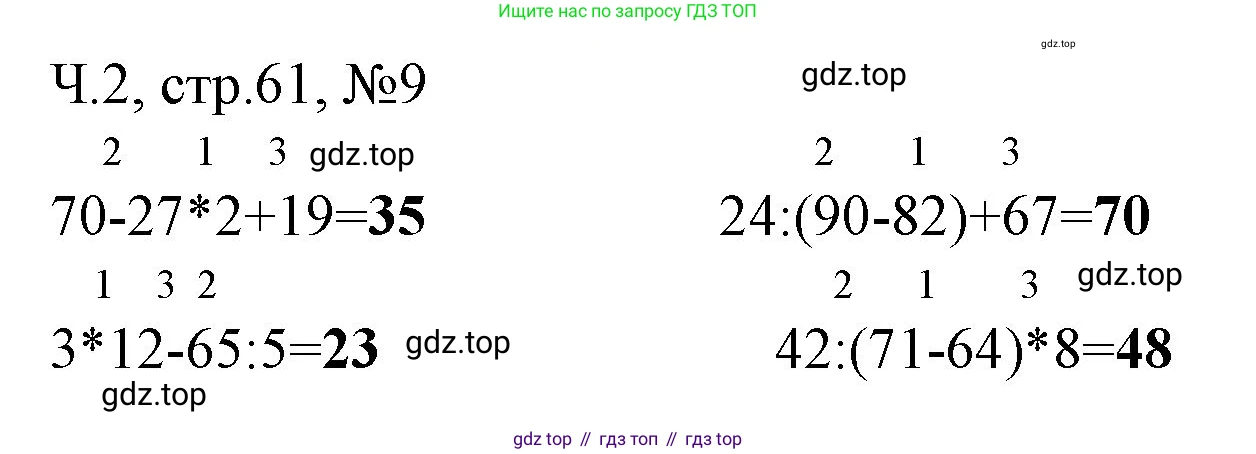 Математика, 3 класс рабочая тетрадь, авторы: Моро Мария Игнатьевна, Волкова Светлана Ивановна, издательство Просвещение, Москва, 2024, белого цвета, Часть 2, страница 61, Решение