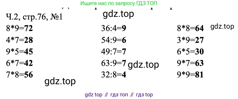 Математика, 3 класс рабочая тетрадь, авторы: Моро Мария Игнатьевна, Волкова Светлана Ивановна, издательство Просвещение, Москва, 2024, белого цвета, Часть 2, страница 76, Решение