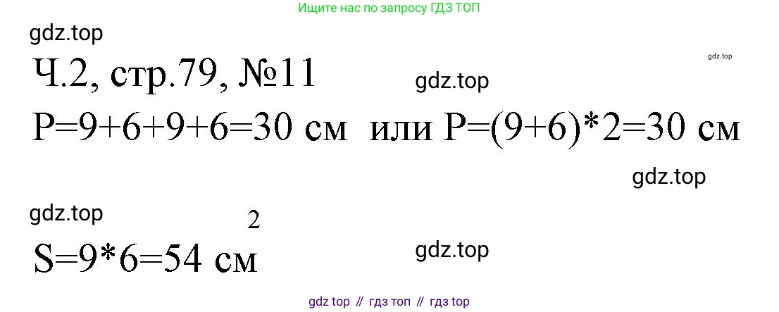 Математика, 3 класс рабочая тетрадь, авторы: Моро Мария Игнатьевна, Волкова Светлана Ивановна, издательство Просвещение, Москва, 2024, белого цвета, Часть 2, страница 79, Решение