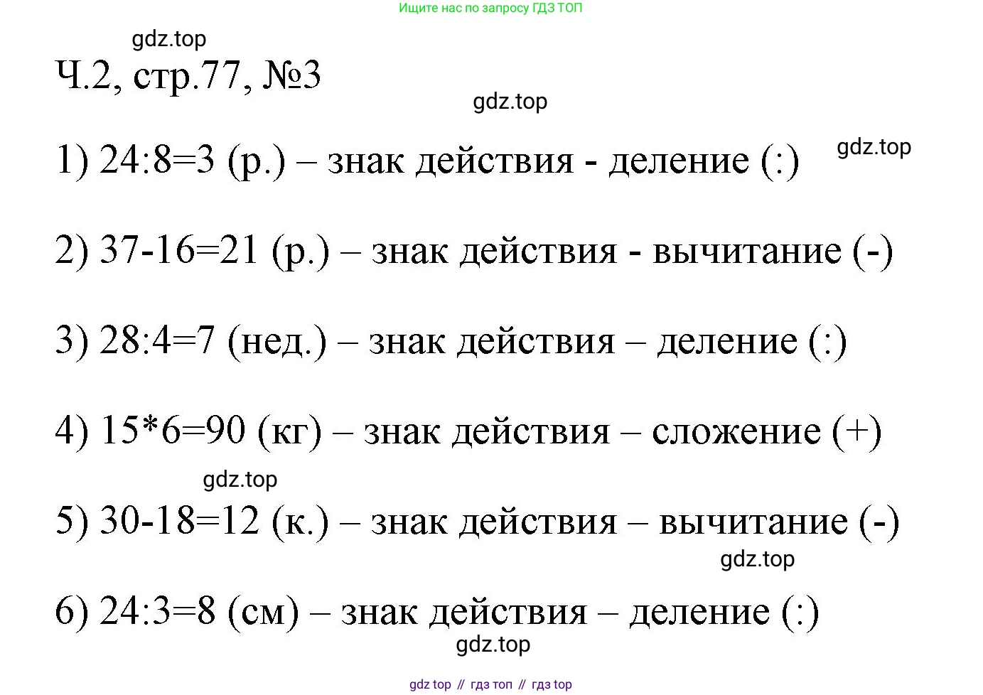 Математика, 3 класс рабочая тетрадь, авторы: Моро Мария Игнатьевна, Волкова Светлана Ивановна, издательство Просвещение, Москва, 2024, белого цвета, Часть 2, страница 77, Решение