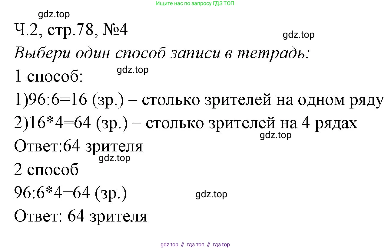 Математика, 3 класс рабочая тетрадь, авторы: Моро Мария Игнатьевна, Волкова Светлана Ивановна, издательство Просвещение, Москва, 2024, белого цвета, Часть 2, страница 78, Решение