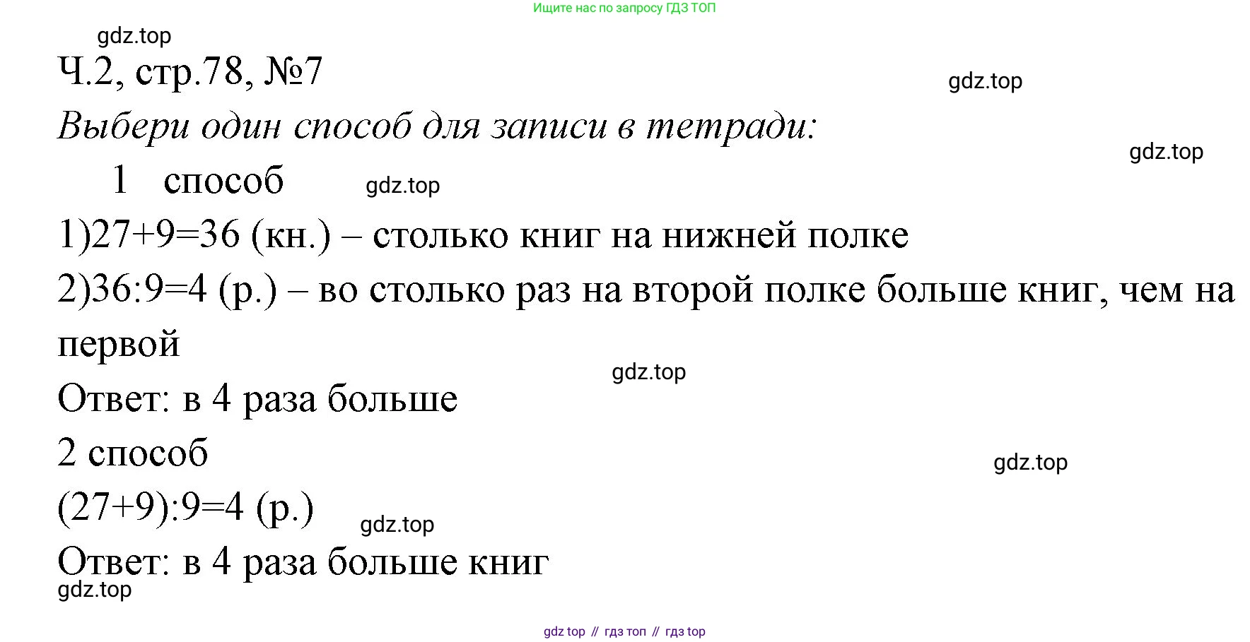 Математика, 3 класс рабочая тетрадь, авторы: Моро Мария Игнатьевна, Волкова Светлана Ивановна, издательство Просвещение, Москва, 2024, белого цвета, Часть 2, страница 78, Решение