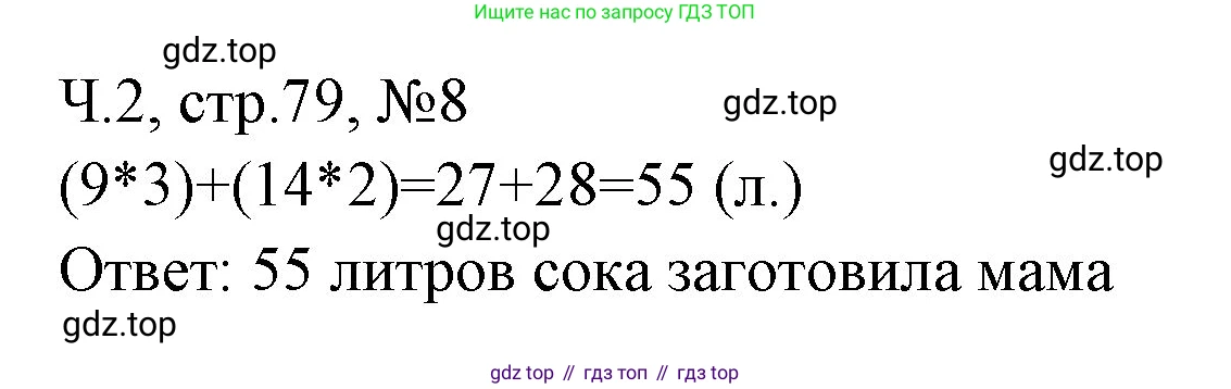 Математика, 3 класс рабочая тетрадь, авторы: Моро Мария Игнатьевна, Волкова Светлана Ивановна, издательство Просвещение, Москва, 2024, белого цвета, Часть 2, страница 79, Решение