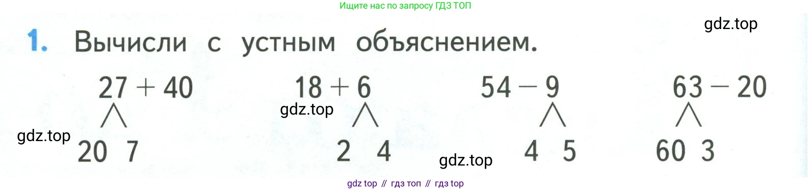 ГДЗ Математика, 3 класс Учебник, авторы: Моро Мария Игнатьевна, Бантова Мария Александровна, Бельтюкова Галина Васильевна, Волкова Светлана Ивановна, Степанова Светлана Вячеславовна, издательство Просвещение, Москва, 2023, белого цвета, Часть 1, страница 4, номер 1, Условие