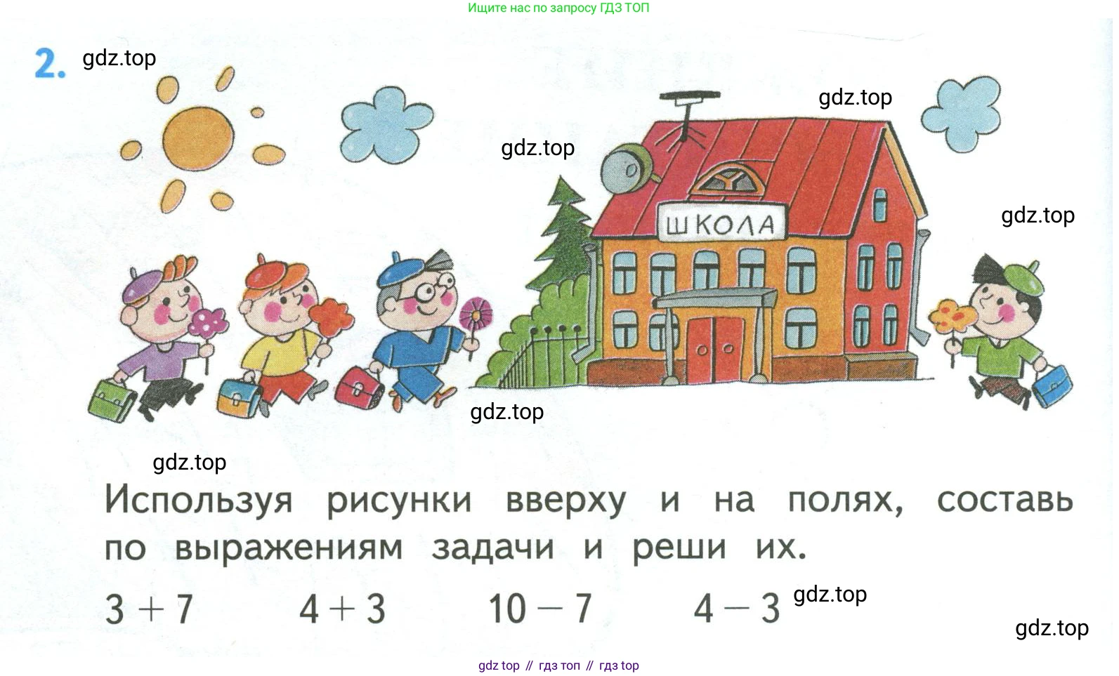 ГДЗ Математика, 3 класс Учебник, авторы: Моро Мария Игнатьевна, Бантова Мария Александровна, Бельтюкова Галина Васильевна, Волкова Светлана Ивановна, Степанова Светлана Вячеславовна, издательство Просвещение, Москва, 2023, белого цвета, Часть 1, страница 4, номер 2, Условие
