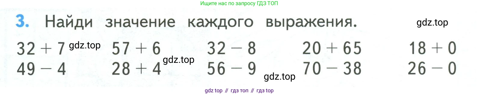 ГДЗ Математика, 3 класс Учебник, авторы: Моро Мария Игнатьевна, Бантова Мария Александровна, Бельтюкова Галина Васильевна, Волкова Светлана Ивановна, Степанова Светлана Вячеславовна, издательство Просвещение, Москва, 2023, белого цвета, Часть 1, страница 4, номер 3, Условие