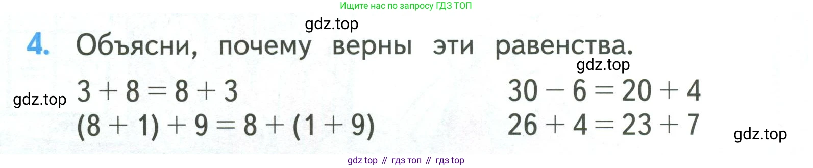 ГДЗ Математика, 3 класс Учебник, авторы: Моро Мария Игнатьевна, Бантова Мария Александровна, Бельтюкова Галина Васильевна, Волкова Светлана Ивановна, Степанова Светлана Вячеславовна, издательство Просвещение, Москва, 2023, белого цвета, Часть 1, страница 4, номер 4, Условие