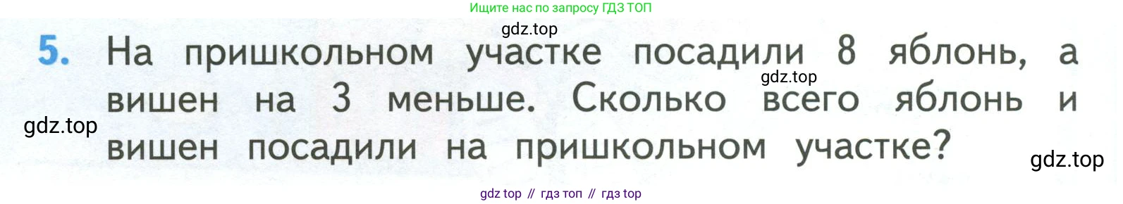 ГДЗ Математика, 3 класс Учебник, авторы: Моро Мария Игнатьевна, Бантова Мария Александровна, Бельтюкова Галина Васильевна, Волкова Светлана Ивановна, Степанова Светлана Вячеславовна, издательство Просвещение, Москва, 2023, белого цвета, Часть 1, страница 4, номер 5, Условие