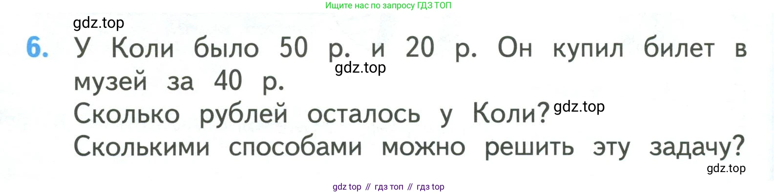 ГДЗ Математика, 3 класс Учебник, авторы: Моро Мария Игнатьевна, Бантова Мария Александровна, Бельтюкова Галина Васильевна, Волкова Светлана Ивановна, Степанова Светлана Вячеславовна, издательство Просвещение, Москва, 2023, белого цвета, Часть 1, страница 4, номер 6, Условие