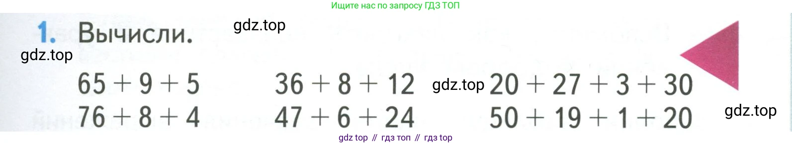 ГДЗ Математика, 3 класс Учебник, авторы: Моро Мария Игнатьевна, Бантова Мария Александровна, Бельтюкова Галина Васильевна, Волкова Светлана Ивановна, Степанова Светлана Вячеславовна, издательство Просвещение, Москва, 2023, белого цвета, Часть 1, страница 5, номер 1, Условие