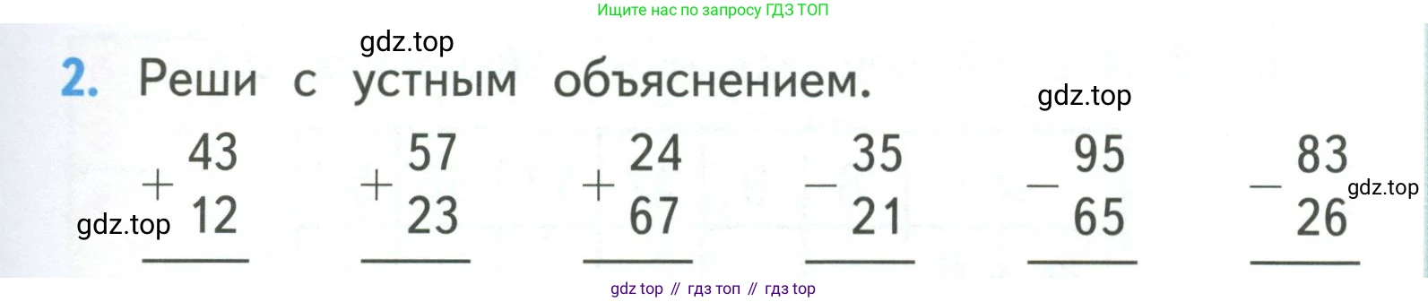 ГДЗ Математика, 3 класс Учебник, авторы: Моро Мария Игнатьевна, Бантова Мария Александровна, Бельтюкова Галина Васильевна, Волкова Светлана Ивановна, Степанова Светлана Вячеславовна, издательство Просвещение, Москва, 2023, белого цвета, Часть 1, страница 5, номер 2, Условие