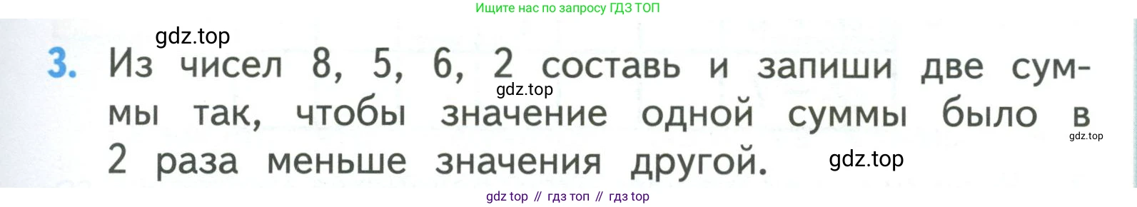 ГДЗ Математика, 3 класс Учебник, авторы: Моро Мария Игнатьевна, Бантова Мария Александровна, Бельтюкова Галина Васильевна, Волкова Светлана Ивановна, Степанова Светлана Вячеславовна, издательство Просвещение, Москва, 2023, белого цвета, Часть 1, страница 5, номер 3, Условие
