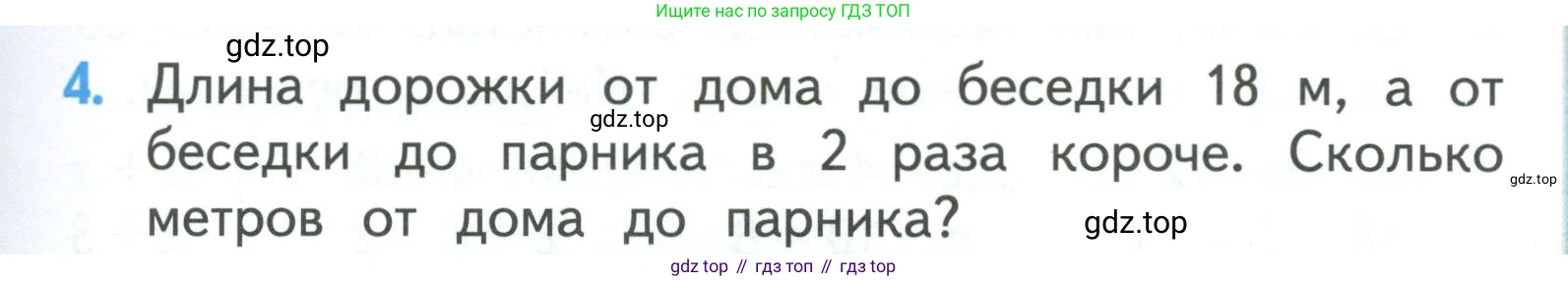 ГДЗ Математика, 3 класс Учебник, авторы: Моро Мария Игнатьевна, Бантова Мария Александровна, Бельтюкова Галина Васильевна, Волкова Светлана Ивановна, Степанова Светлана Вячеславовна, издательство Просвещение, Москва, 2023, белого цвета, Часть 1, страница 5, номер 4, Условие