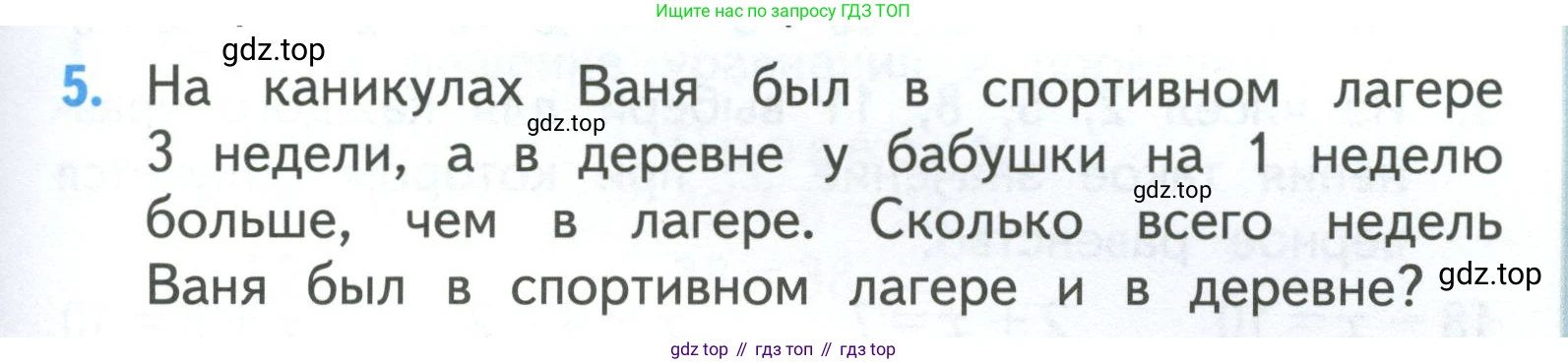ГДЗ Математика, 3 класс Учебник, авторы: Моро Мария Игнатьевна, Бантова Мария Александровна, Бельтюкова Галина Васильевна, Волкова Светлана Ивановна, Степанова Светлана Вячеславовна, издательство Просвещение, Москва, 2023, белого цвета, Часть 1, страница 5, номер 5, Условие