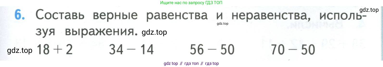 ГДЗ Математика, 3 класс Учебник, авторы: Моро Мария Игнатьевна, Бантова Мария Александровна, Бельтюкова Галина Васильевна, Волкова Светлана Ивановна, Степанова Светлана Вячеславовна, издательство Просвещение, Москва, 2023, белого цвета, Часть 1, страница 5, номер 6, Условие