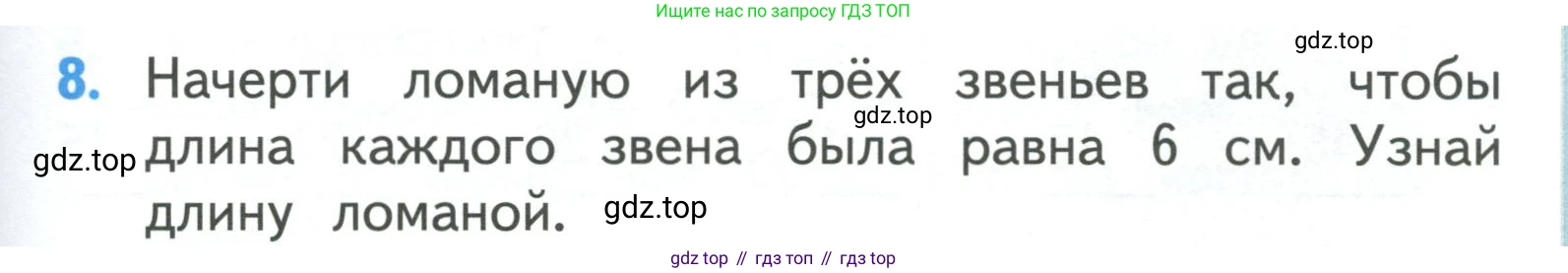 ГДЗ Математика, 3 класс Учебник, авторы: Моро Мария Игнатьевна, Бантова Мария Александровна, Бельтюкова Галина Васильевна, Волкова Светлана Ивановна, Степанова Светлана Вячеславовна, издательство Просвещение, Москва, 2023, белого цвета, Часть 1, страница 5, номер 8, Условие