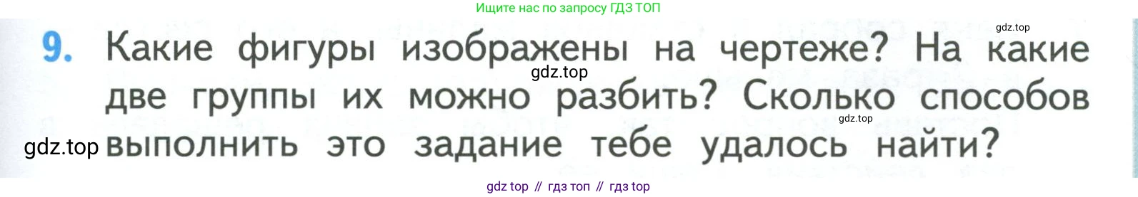 ГДЗ Математика, 3 класс Учебник, авторы: Моро Мария Игнатьевна, Бантова Мария Александровна, Бельтюкова Галина Васильевна, Волкова Светлана Ивановна, Степанова Светлана Вячеславовна, издательство Просвещение, Москва, 2023, белого цвета, Часть 1, страница 5, номер 9, Условие