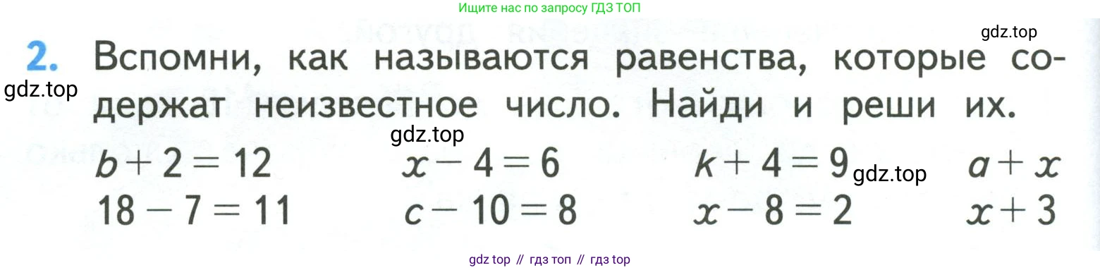 ГДЗ Математика, 3 класс Учебник, авторы: Моро Мария Игнатьевна, Бантова Мария Александровна, Бельтюкова Галина Васильевна, Волкова Светлана Ивановна, Степанова Светлана Вячеславовна, издательство Просвещение, Москва, 2023, белого цвета, Часть 1, страница 6, номер 2, Условие