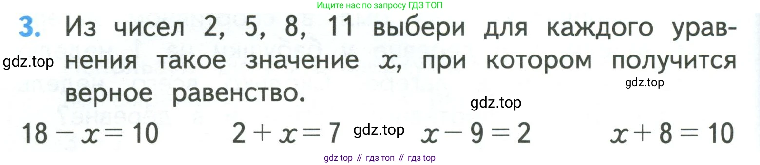 ГДЗ Математика, 3 класс Учебник, авторы: Моро Мария Игнатьевна, Бантова Мария Александровна, Бельтюкова Галина Васильевна, Волкова Светлана Ивановна, Степанова Светлана Вячеславовна, издательство Просвещение, Москва, 2023, белого цвета, Часть 1, страница 6, номер 3, Условие