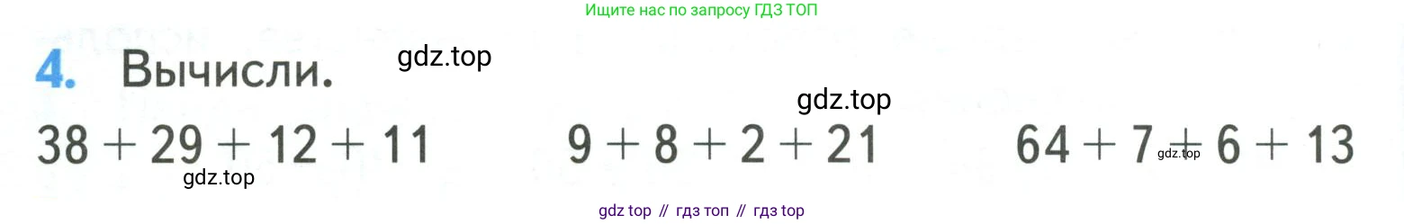 ГДЗ Математика, 3 класс Учебник, авторы: Моро Мария Игнатьевна, Бантова Мария Александровна, Бельтюкова Галина Васильевна, Волкова Светлана Ивановна, Степанова Светлана Вячеславовна, издательство Просвещение, Москва, 2023, белого цвета, Часть 1, страница 6, номер 4, Условие