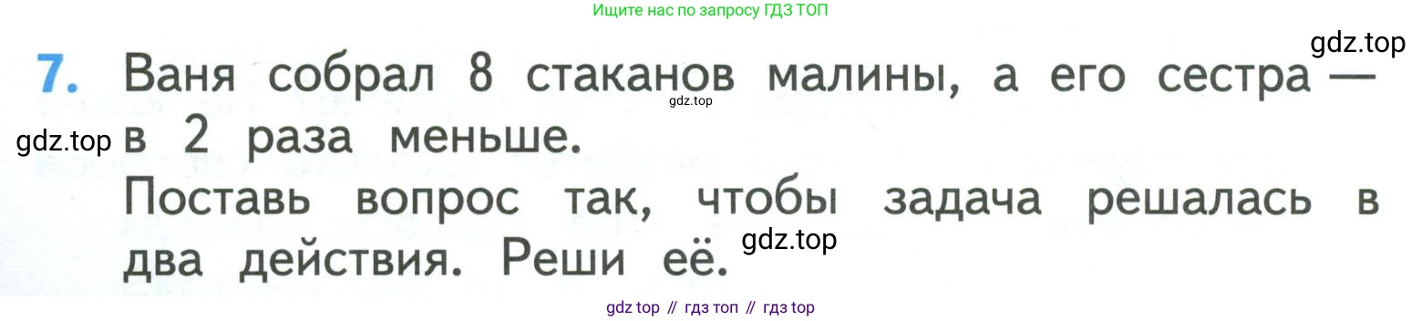 ГДЗ Математика, 3 класс Учебник, авторы: Моро Мария Игнатьевна, Бантова Мария Александровна, Бельтюкова Галина Васильевна, Волкова Светлана Ивановна, Степанова Светлана Вячеславовна, издательство Просвещение, Москва, 2023, белого цвета, Часть 1, страница 6, номер 7, Условие