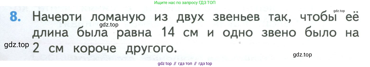 ГДЗ Математика, 3 класс Учебник, авторы: Моро Мария Игнатьевна, Бантова Мария Александровна, Бельтюкова Галина Васильевна, Волкова Светлана Ивановна, Степанова Светлана Вячеславовна, издательство Просвещение, Москва, 2023, белого цвета, Часть 1, страница 6, номер 8, Условие