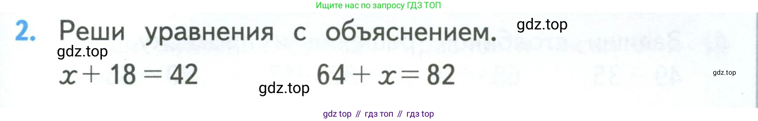 ГДЗ Математика, 3 класс Учебник, авторы: Моро Мария Игнатьевна, Бантова Мария Александровна, Бельтюкова Галина Васильевна, Волкова Светлана Ивановна, Степанова Светлана Вячеславовна, издательство Просвещение, Москва, 2023, белого цвета, Часть 1, страница 7, номер 2, Условие