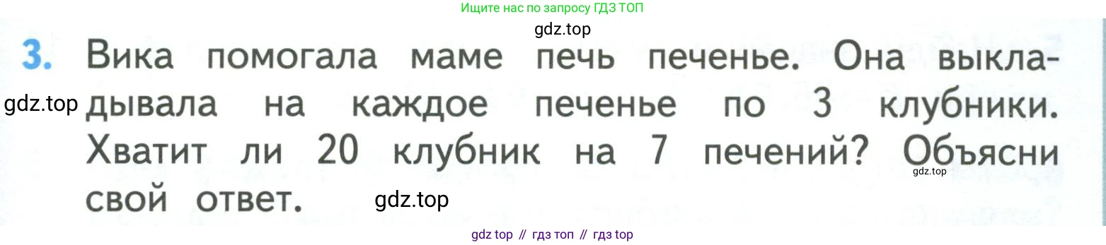 ГДЗ Математика, 3 класс Учебник, авторы: Моро Мария Игнатьевна, Бантова Мария Александровна, Бельтюкова Галина Васильевна, Волкова Светлана Ивановна, Степанова Светлана Вячеславовна, издательство Просвещение, Москва, 2023, белого цвета, Часть 1, страница 7, номер 3, Условие