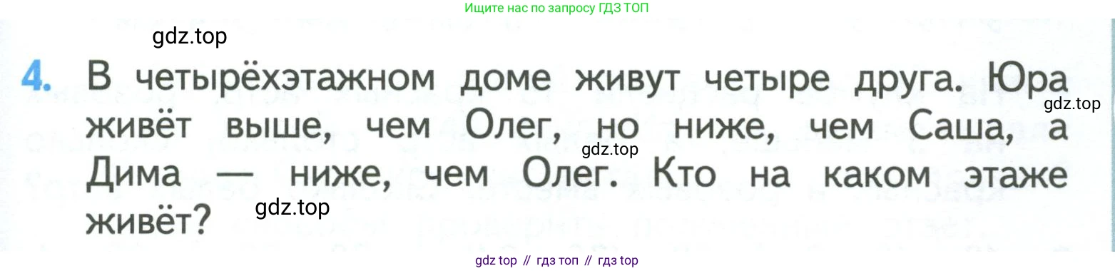 ГДЗ Математика, 3 класс Учебник, авторы: Моро Мария Игнатьевна, Бантова Мария Александровна, Бельтюкова Галина Васильевна, Волкова Светлана Ивановна, Степанова Светлана Вячеславовна, издательство Просвещение, Москва, 2023, белого цвета, Часть 1, страница 7, номер 4, Условие