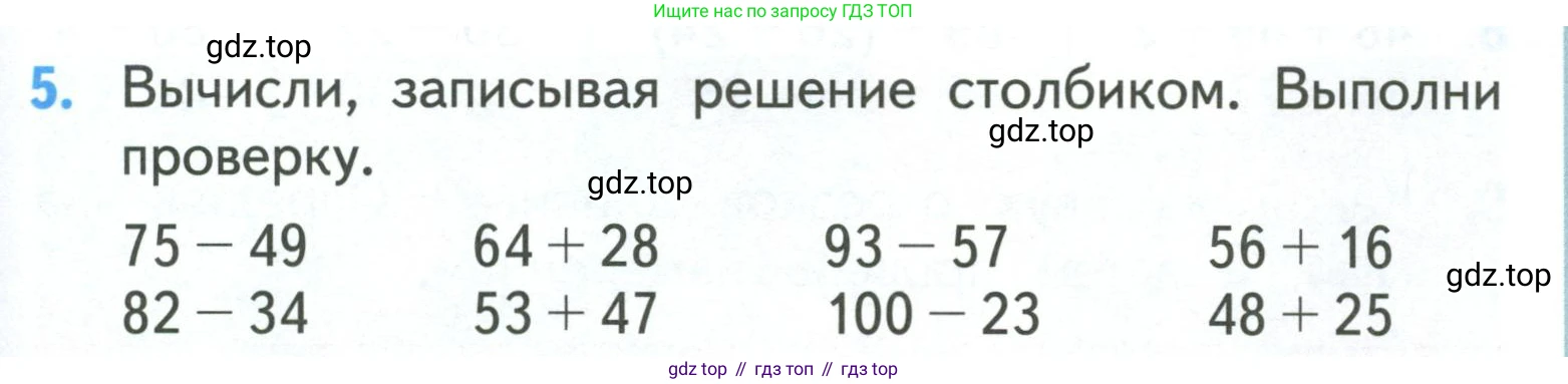 ГДЗ Математика, 3 класс Учебник, авторы: Моро Мария Игнатьевна, Бантова Мария Александровна, Бельтюкова Галина Васильевна, Волкова Светлана Ивановна, Степанова Светлана Вячеславовна, издательство Просвещение, Москва, 2023, белого цвета, Часть 1, страница 7, номер 5, Условие