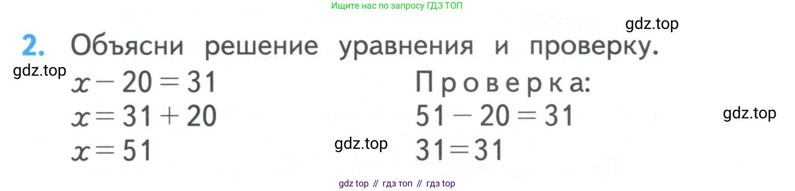ГДЗ Математика, 3 класс Учебник, авторы: Моро Мария Игнатьевна, Бантова Мария Александровна, Бельтюкова Галина Васильевна, Волкова Светлана Ивановна, Степанова Светлана Вячеславовна, издательство Просвещение, Москва, 2023, белого цвета, Часть 1, страница 8, номер 2, Условие
