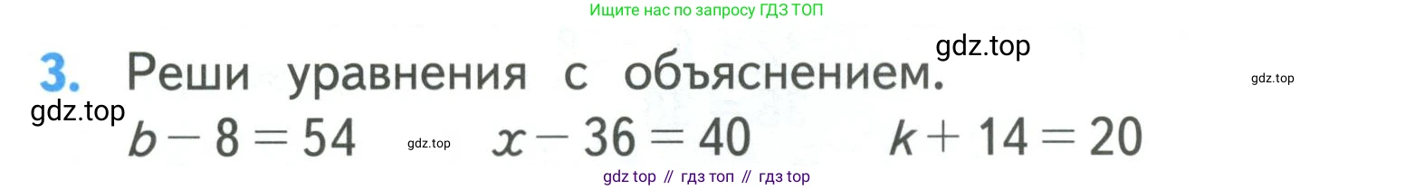ГДЗ Математика, 3 класс Учебник, авторы: Моро Мария Игнатьевна, Бантова Мария Александровна, Бельтюкова Галина Васильевна, Волкова Светлана Ивановна, Степанова Светлана Вячеславовна, издательство Просвещение, Москва, 2023, белого цвета, Часть 1, страница 8, номер 3, Условие