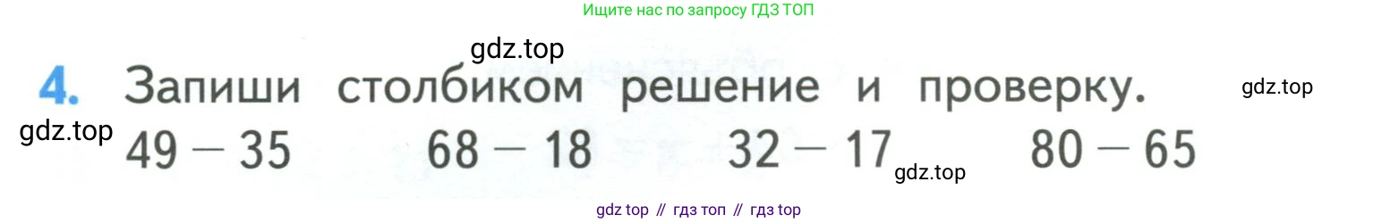 ГДЗ Математика, 3 класс Учебник, авторы: Моро Мария Игнатьевна, Бантова Мария Александровна, Бельтюкова Галина Васильевна, Волкова Светлана Ивановна, Степанова Светлана Вячеславовна, издательство Просвещение, Москва, 2023, белого цвета, Часть 1, страница 8, номер 4, Условие
