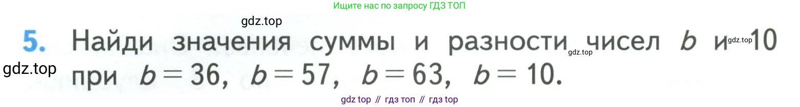 ГДЗ Математика, 3 класс Учебник, авторы: Моро Мария Игнатьевна, Бантова Мария Александровна, Бельтюкова Галина Васильевна, Волкова Светлана Ивановна, Степанова Светлана Вячеславовна, издательство Просвещение, Москва, 2023, белого цвета, Часть 1, страница 8, номер 5, Условие