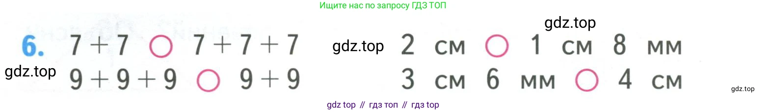 ГДЗ Математика, 3 класс Учебник, авторы: Моро Мария Игнатьевна, Бантова Мария Александровна, Бельтюкова Галина Васильевна, Волкова Светлана Ивановна, Степанова Светлана Вячеславовна, издательство Просвещение, Москва, 2023, белого цвета, Часть 1, страница 8, номер 6, Условие