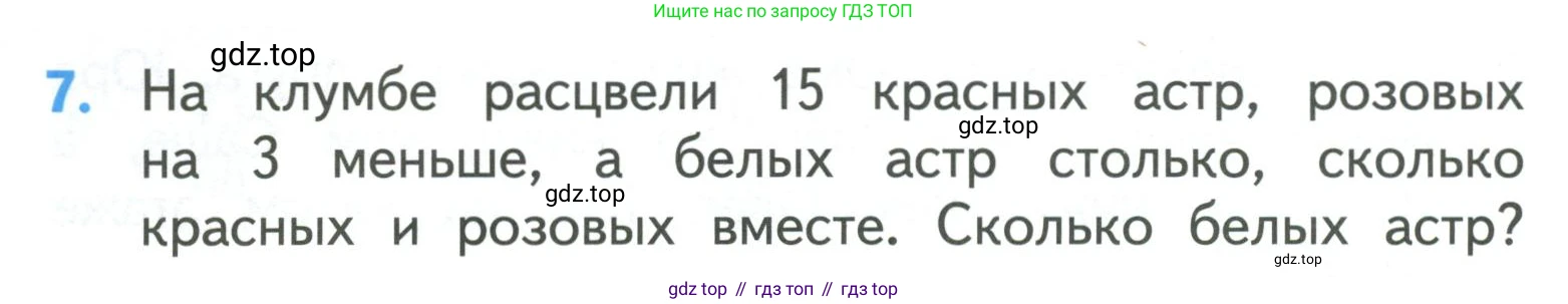 ГДЗ Математика, 3 класс Учебник, авторы: Моро Мария Игнатьевна, Бантова Мария Александровна, Бельтюкова Галина Васильевна, Волкова Светлана Ивановна, Степанова Светлана Вячеславовна, издательство Просвещение, Москва, 2023, белого цвета, Часть 1, страница 8, номер 7, Условие