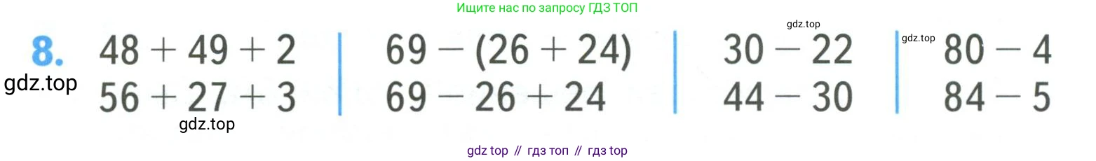 ГДЗ Математика, 3 класс Учебник, авторы: Моро Мария Игнатьевна, Бантова Мария Александровна, Бельтюкова Галина Васильевна, Волкова Светлана Ивановна, Степанова Светлана Вячеславовна, издательство Просвещение, Москва, 2023, белого цвета, Часть 1, страница 8, номер 8, Условие